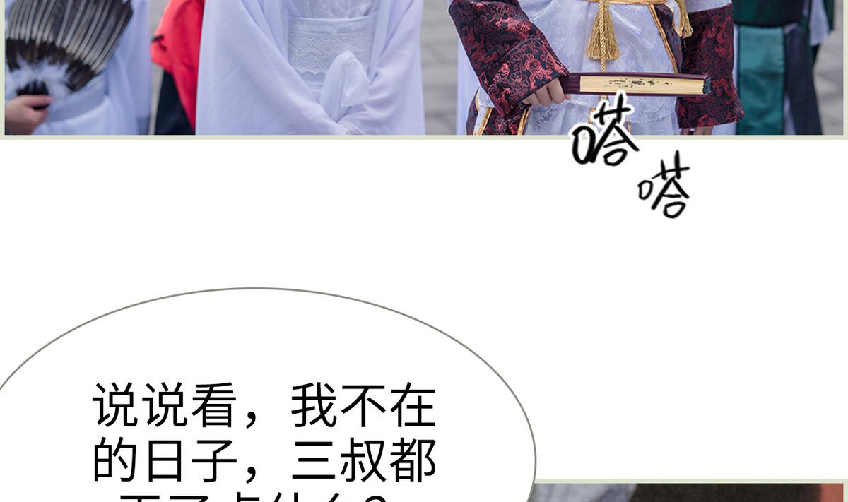 《养个少主斗渣男（真人漫）》第49话 第31页