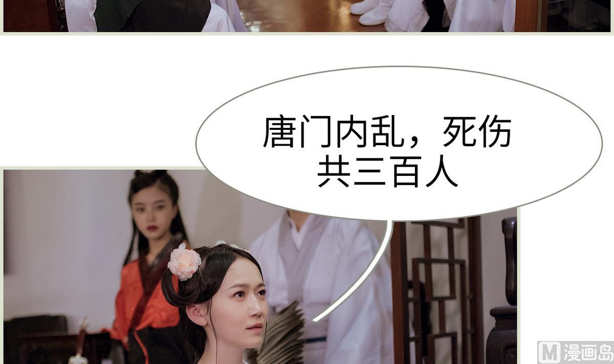 《养个少主斗渣男（真人漫）》第49话 第36页