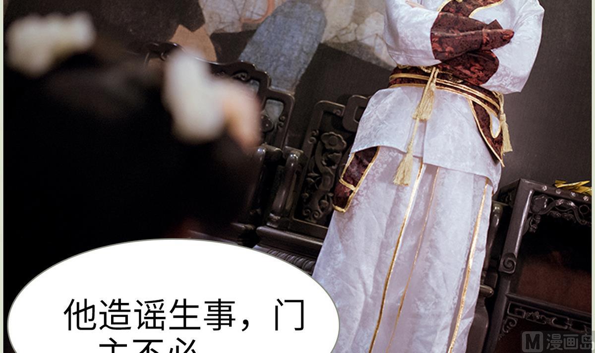 《养个少主斗渣男（真人漫）》第49话 第39页