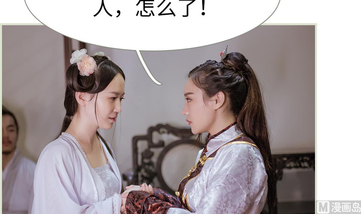 《养个少主斗渣男（真人漫）》第49话 第42页