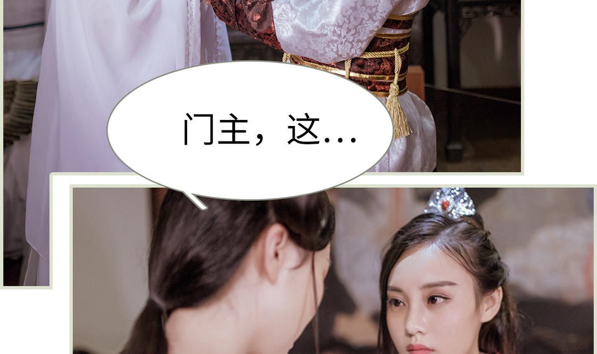 《养个少主斗渣男（真人漫）》第49话 第43页