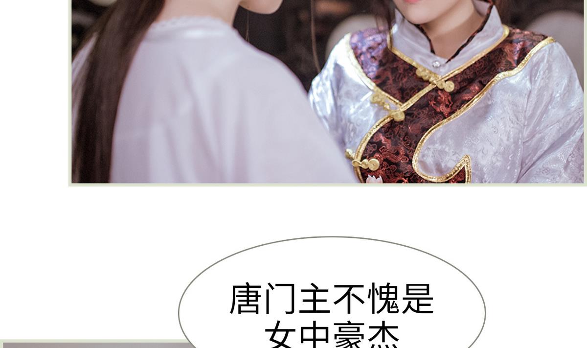 《养个少主斗渣男（真人漫）》第49话 第44页