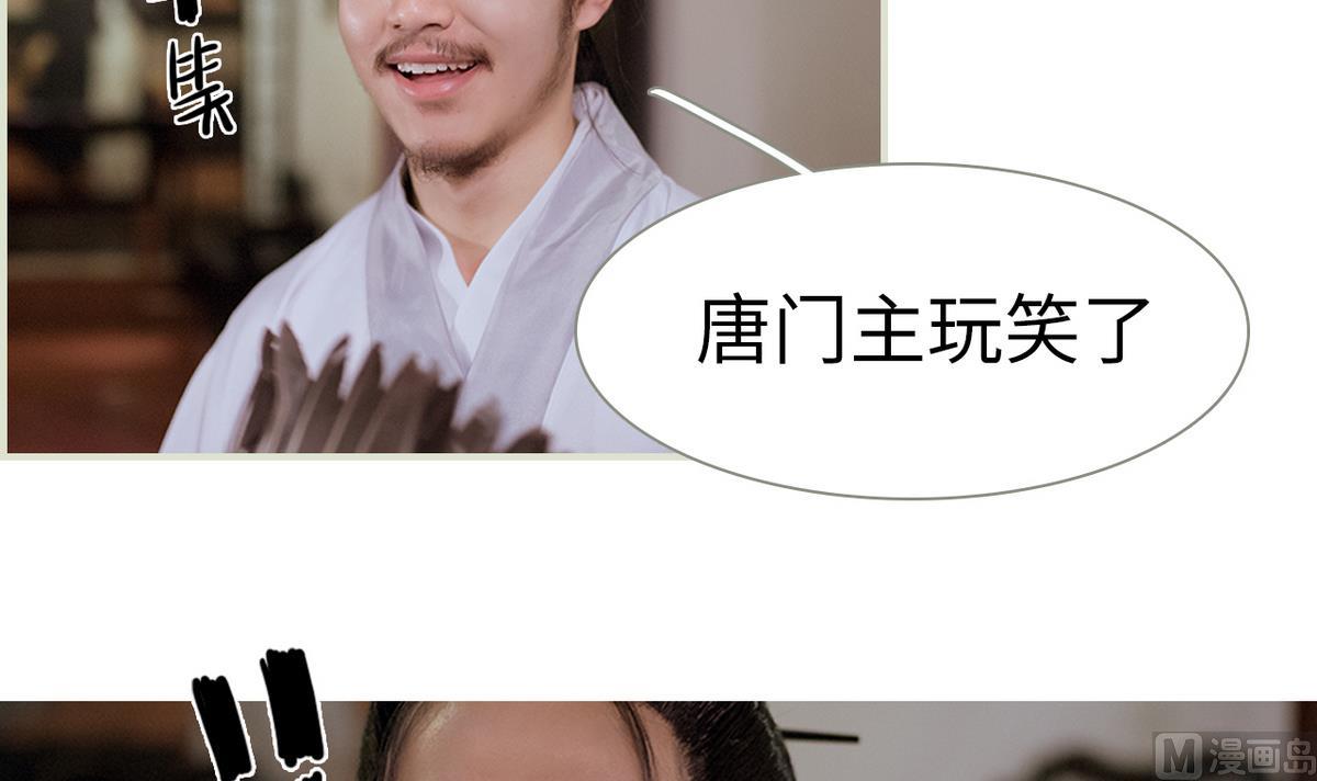 《养个少主斗渣男（真人漫）》第49话 第48页