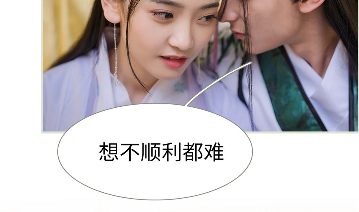 《养个少主斗渣男（真人漫）》第49话 第8页