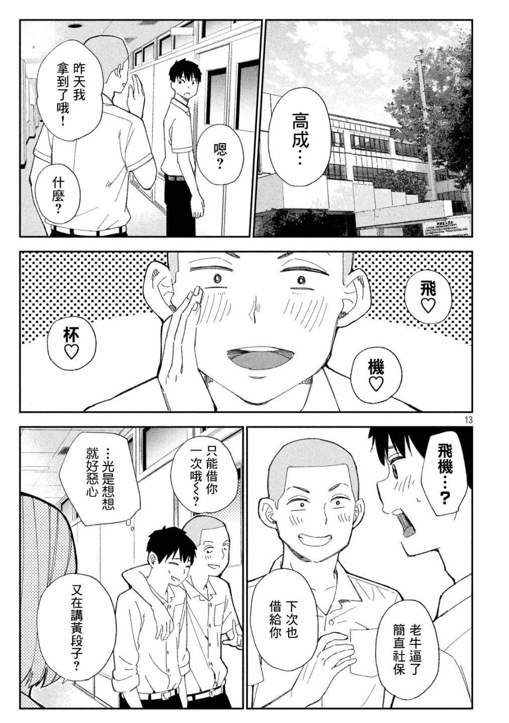《缠绵纠葛我的真实与你的谎言》第1话 第13页