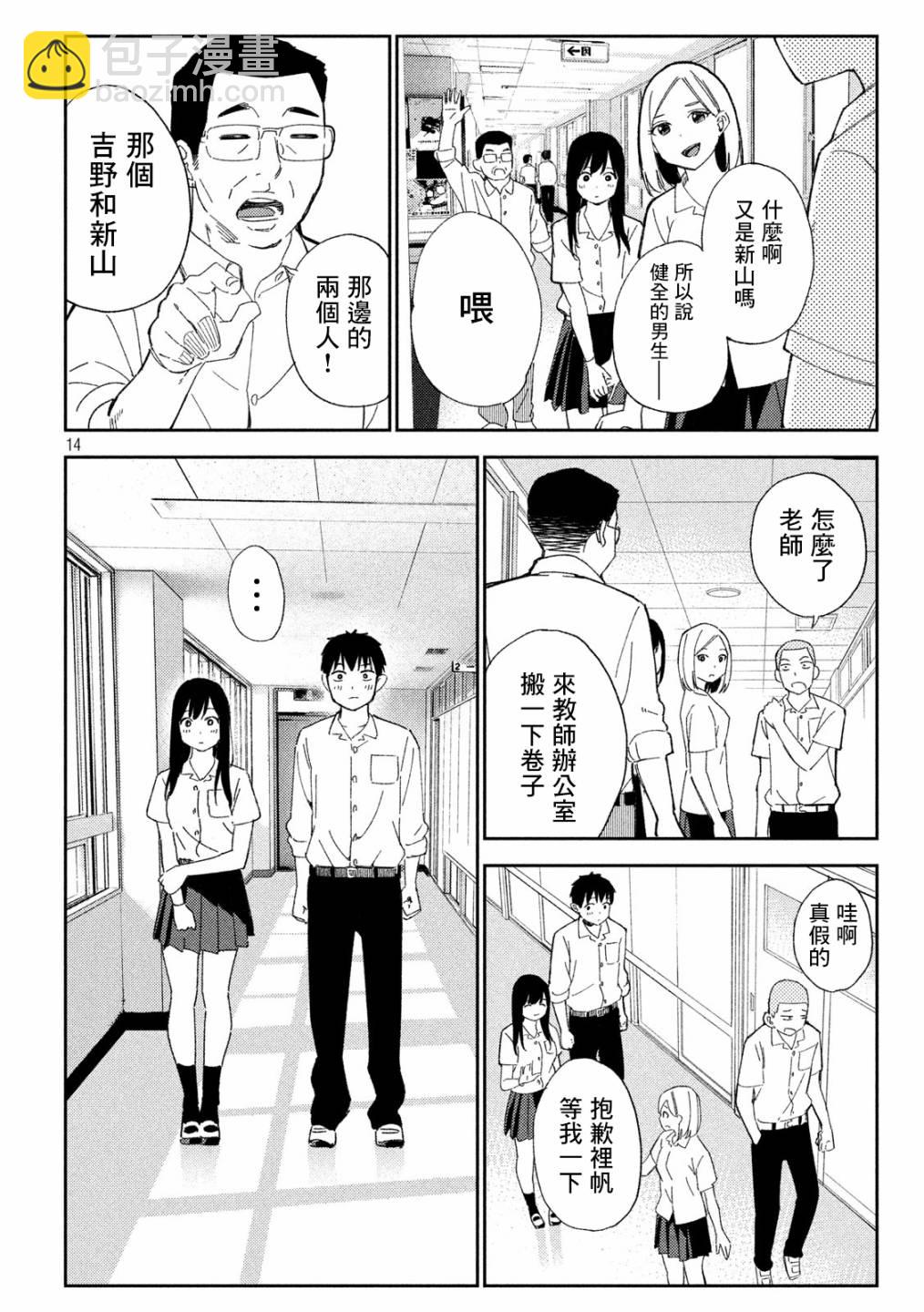 《缠绵纠葛我的真实与你的谎言》第1话 第14页