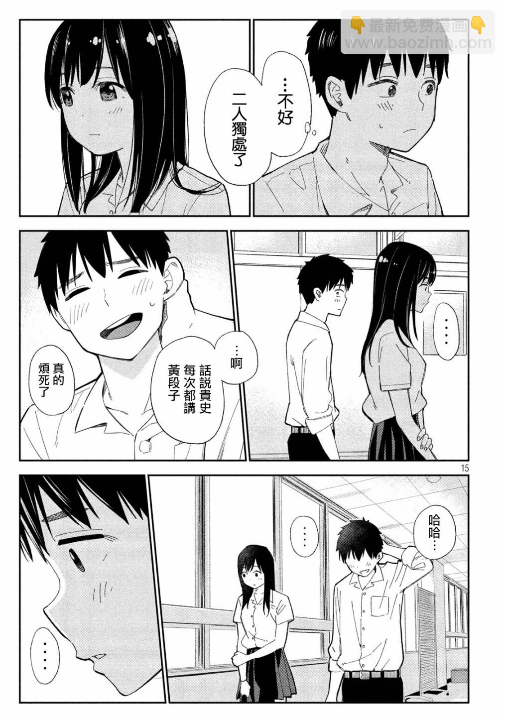 《缠绵纠葛我的真实与你的谎言》第1话 第15页