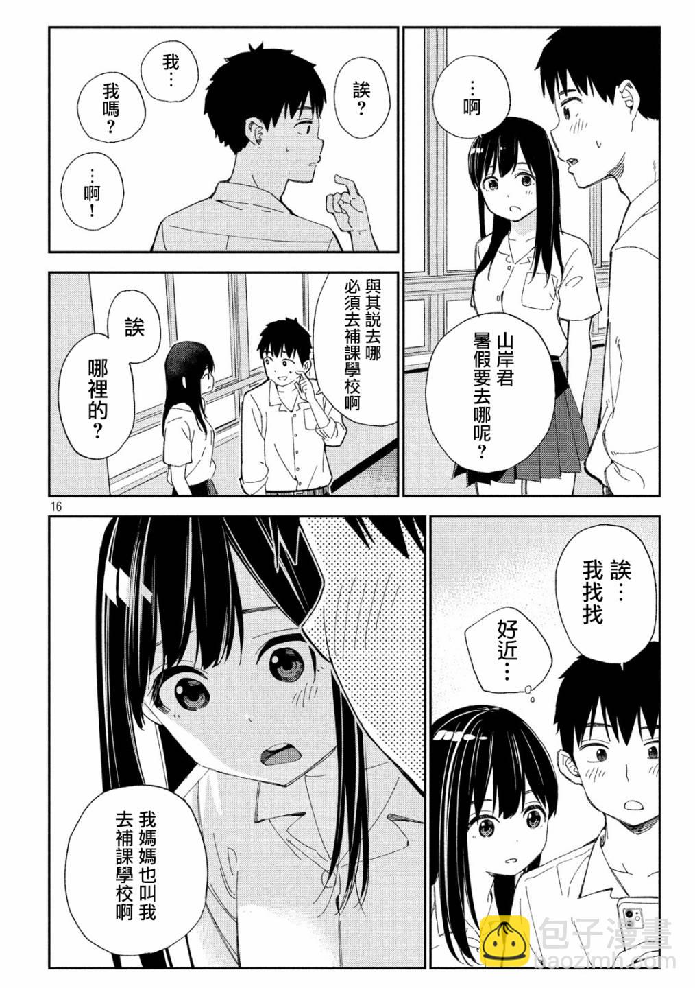 《缠绵纠葛我的真实与你的谎言》第1话 第16页