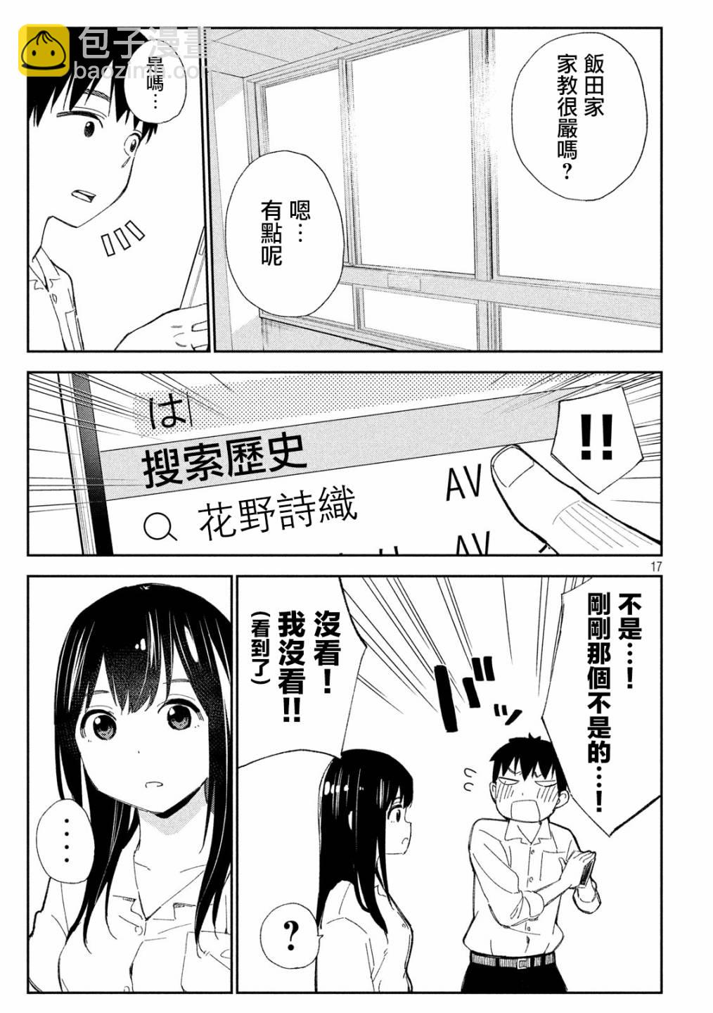 《缠绵纠葛我的真实与你的谎言》第1话 第17页