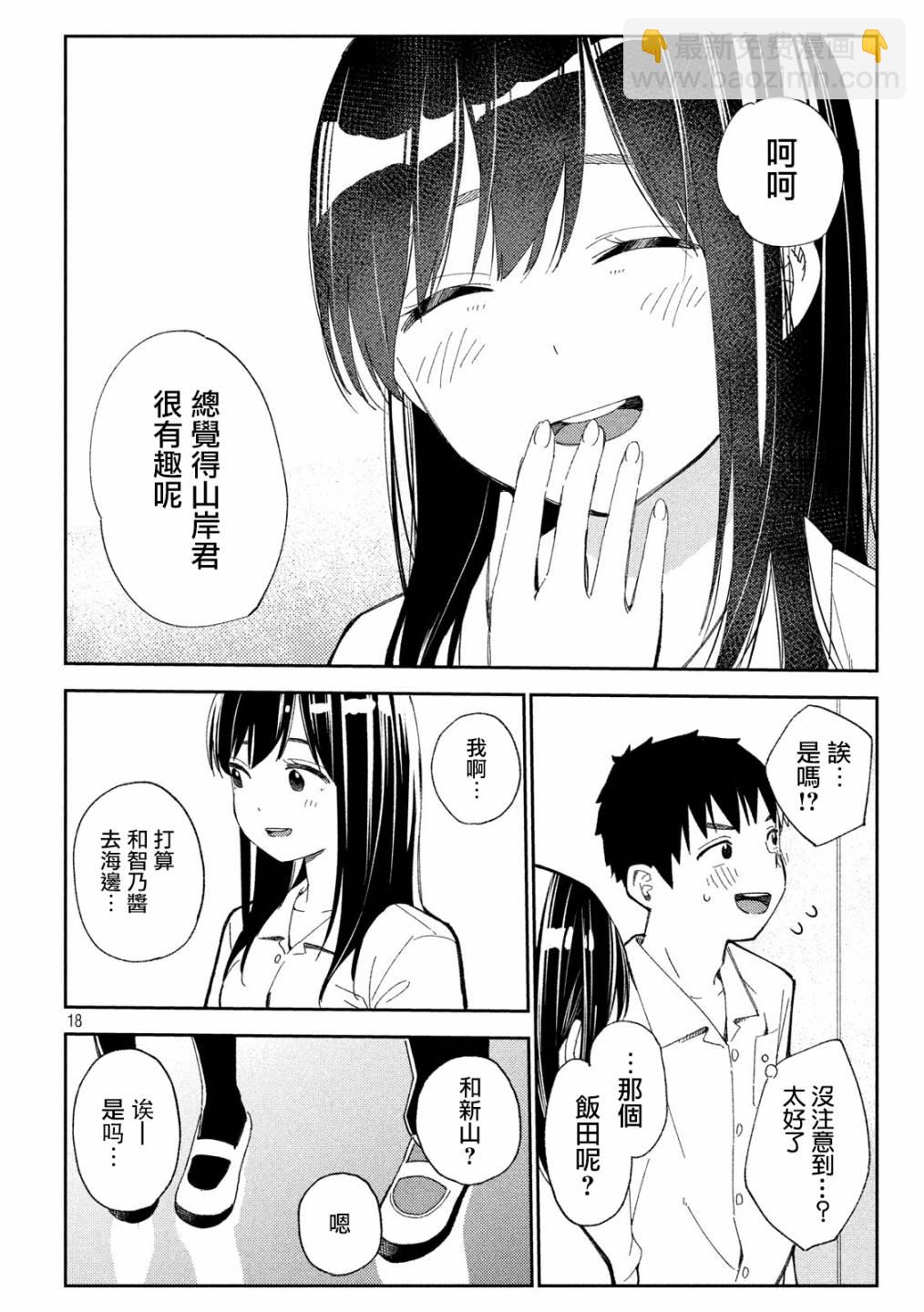 《缠绵纠葛我的真实与你的谎言》第1话 第18页