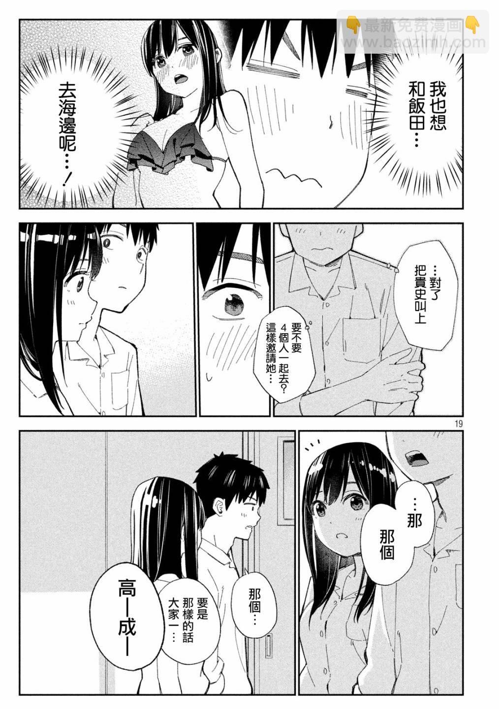 《缠绵纠葛我的真实与你的谎言》第1话 第19页