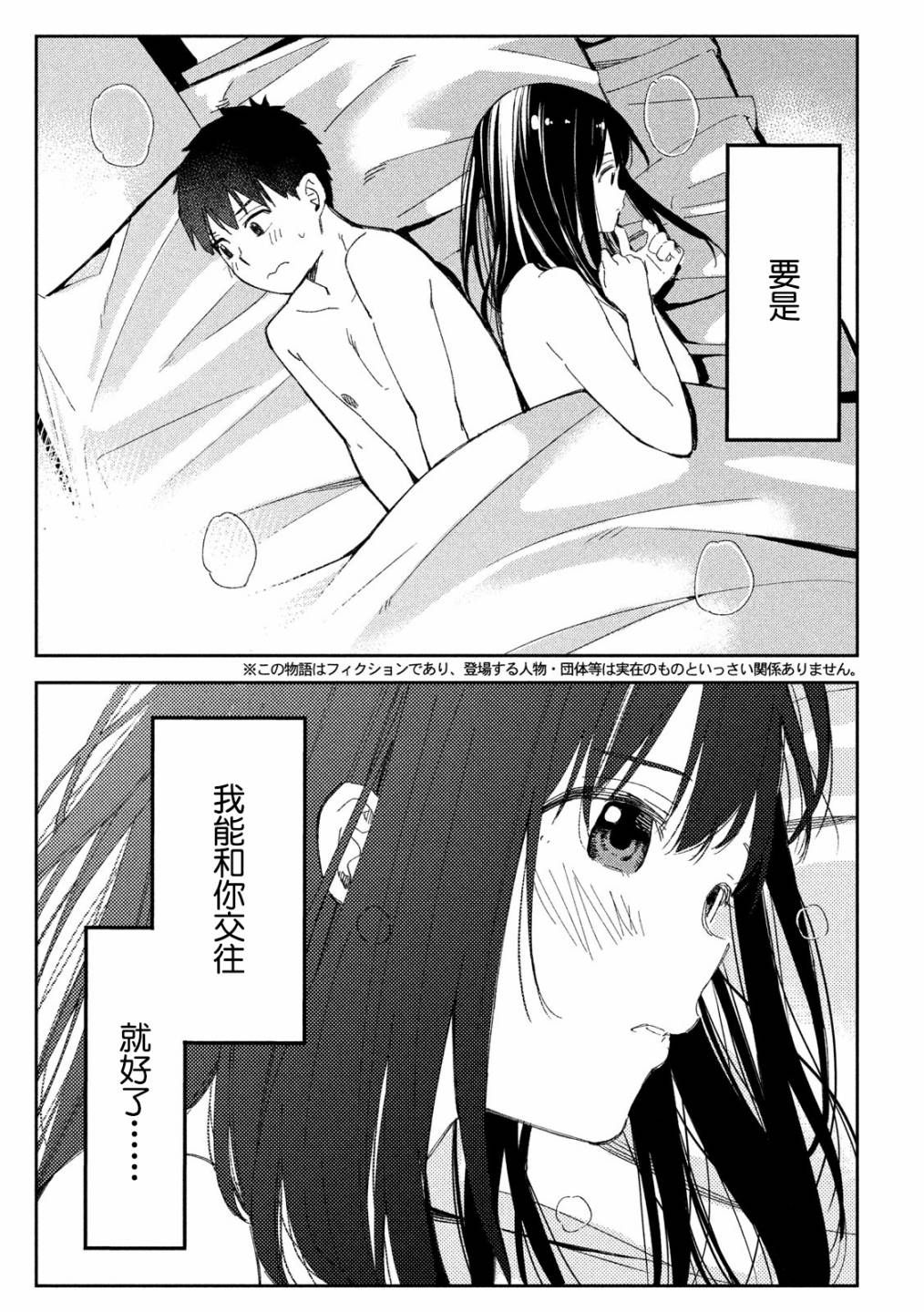 《缠绵纠葛我的真实与你的谎言》第1话 第1页