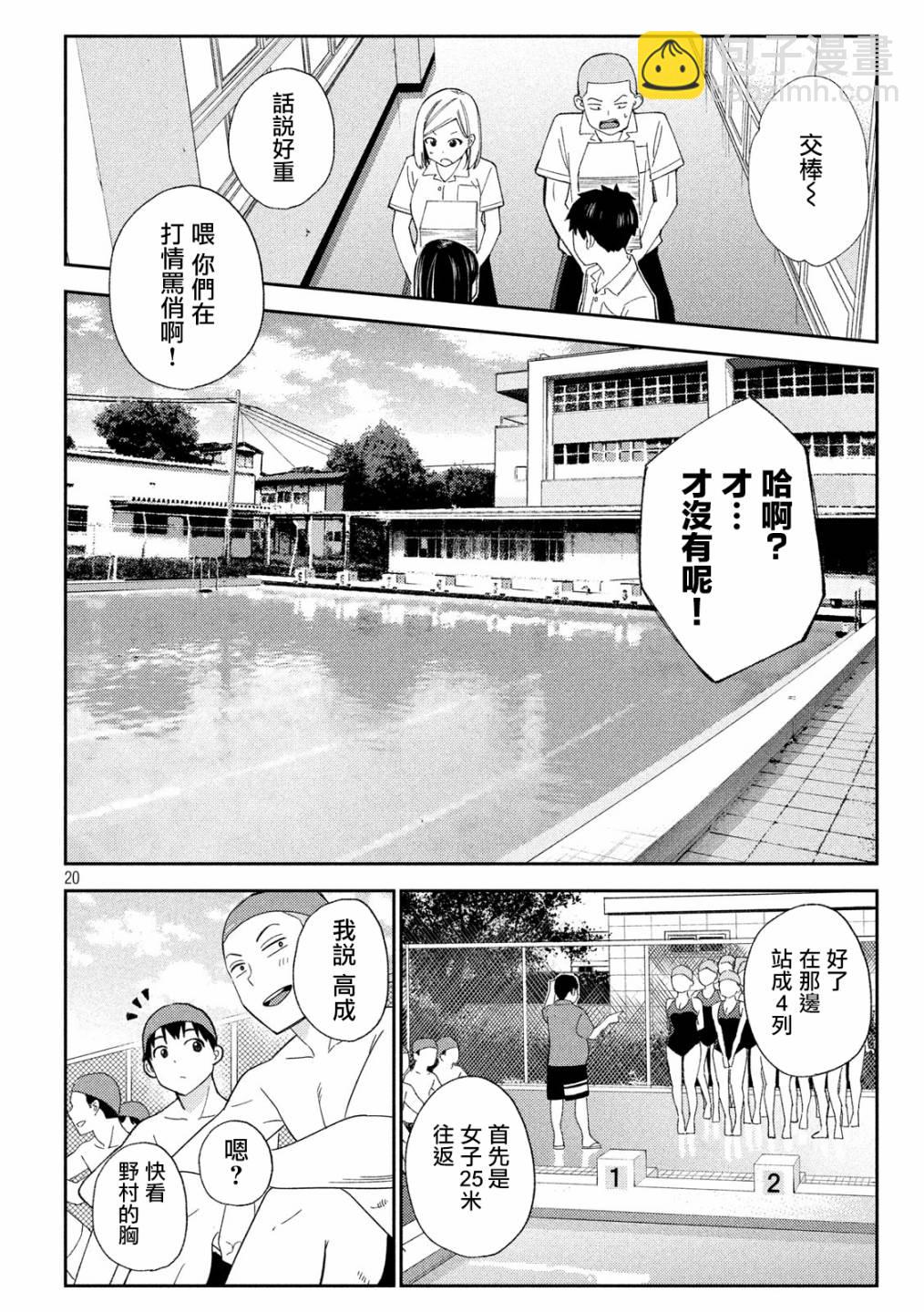 《缠绵纠葛我的真实与你的谎言》第1话 第20页