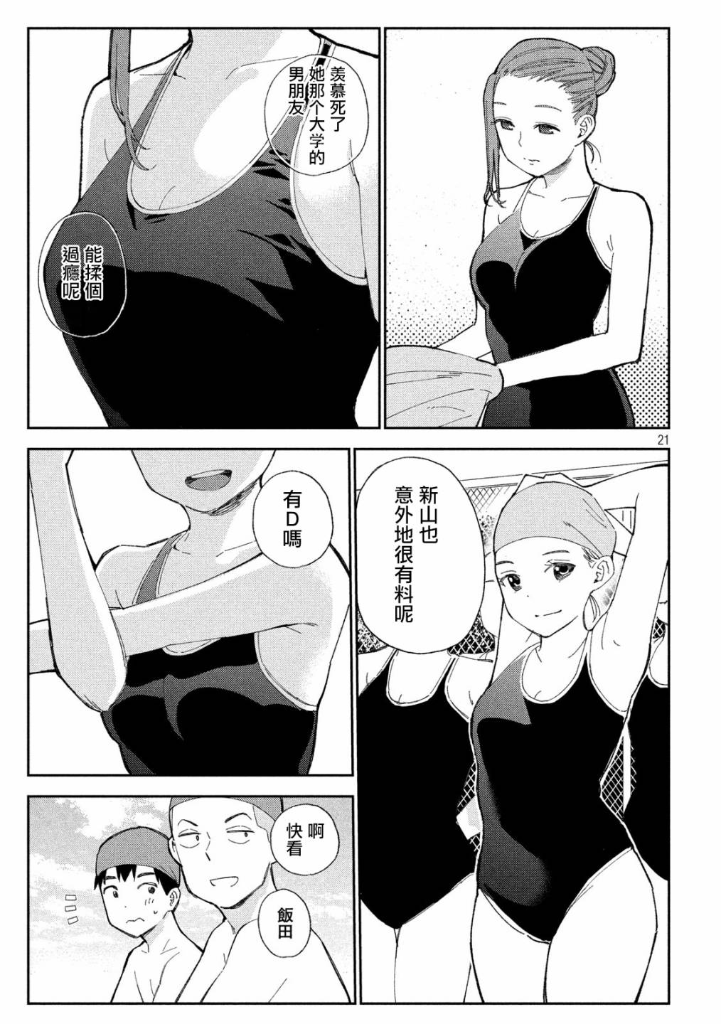 《缠绵纠葛我的真实与你的谎言》第1话 第21页