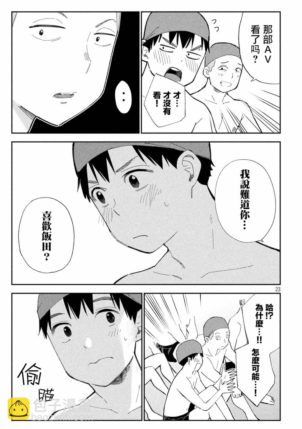 《缠绵纠葛我的真实与你的谎言》第1话 第23页