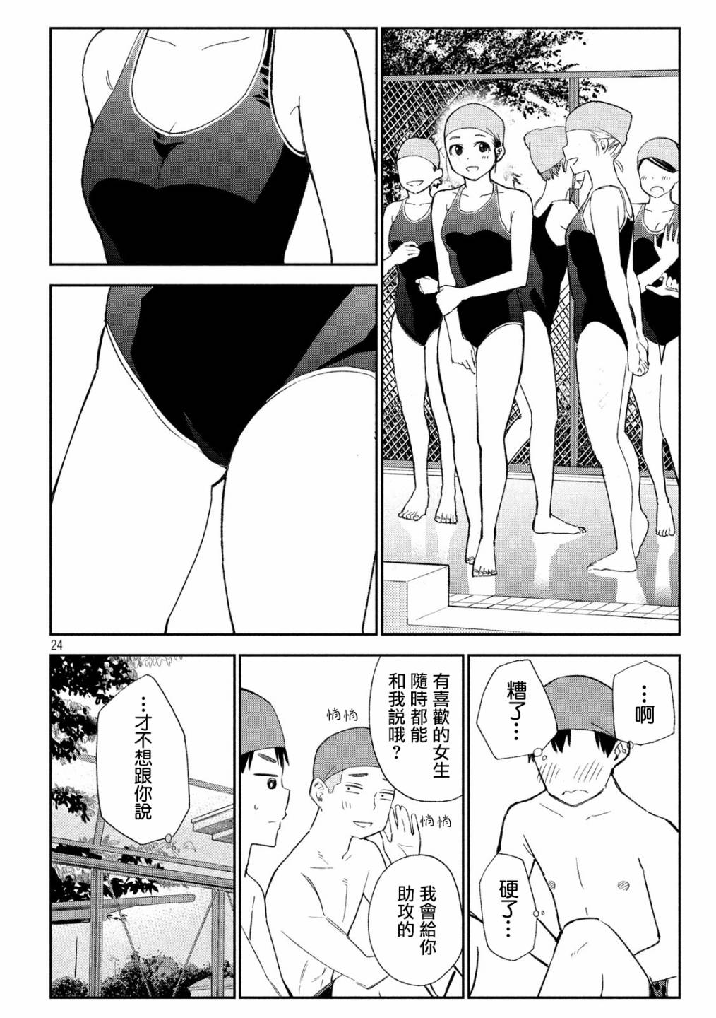 《缠绵纠葛我的真实与你的谎言》第1话 第24页