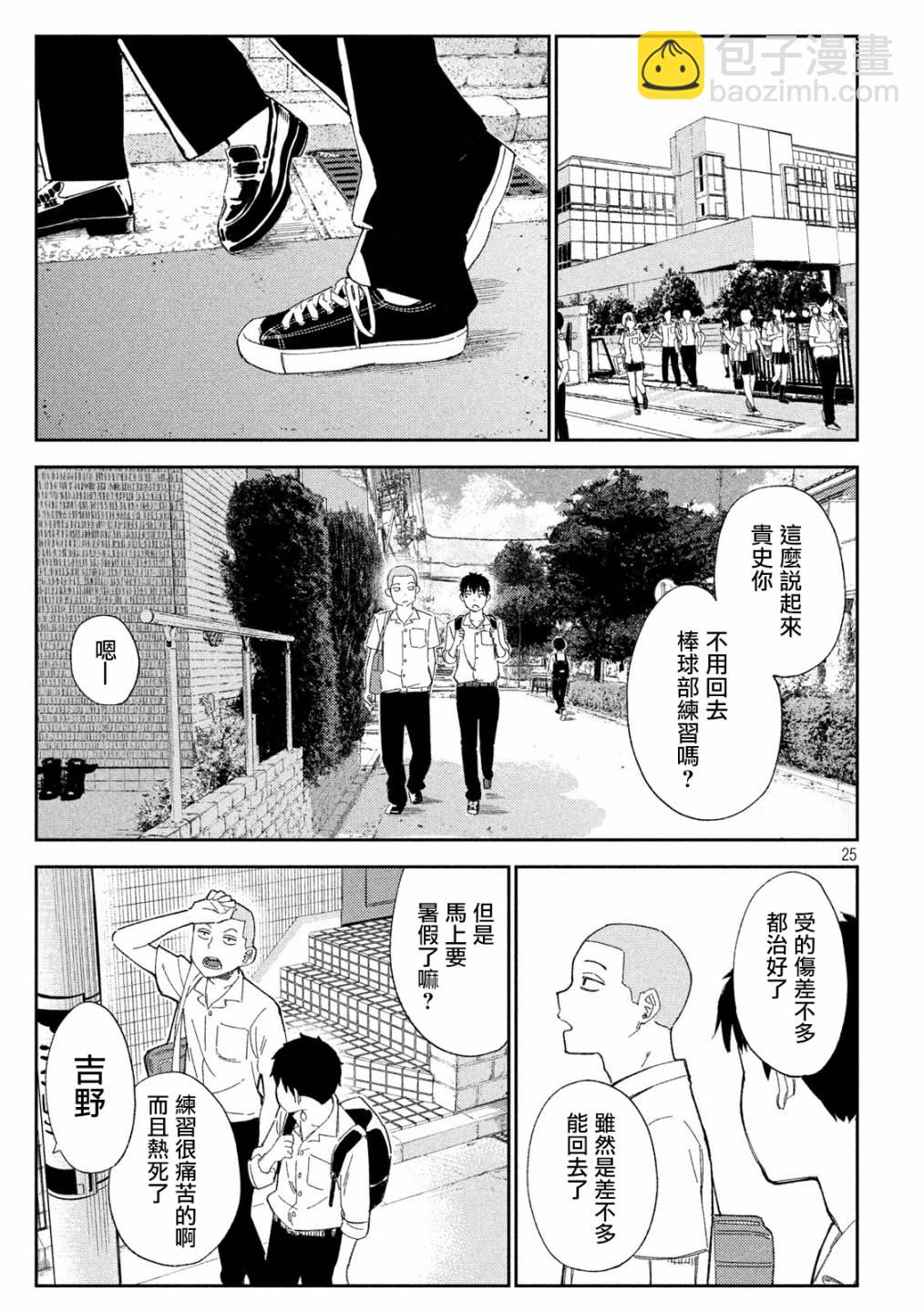 《缠绵纠葛我的真实与你的谎言》第1话 第25页