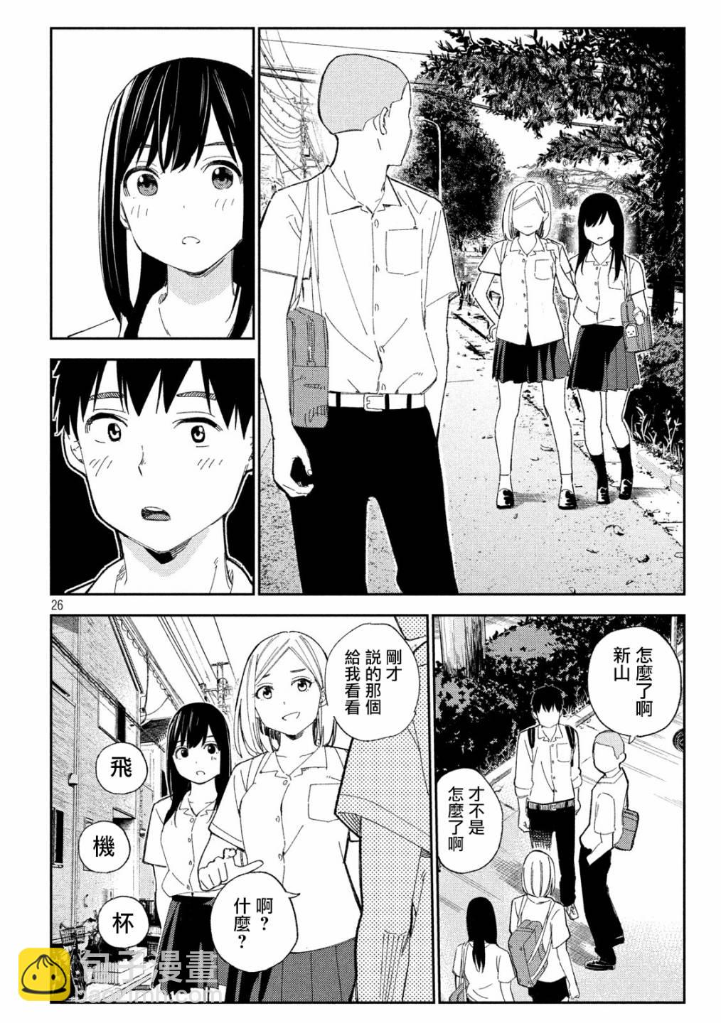《缠绵纠葛我的真实与你的谎言》第1话 第26页