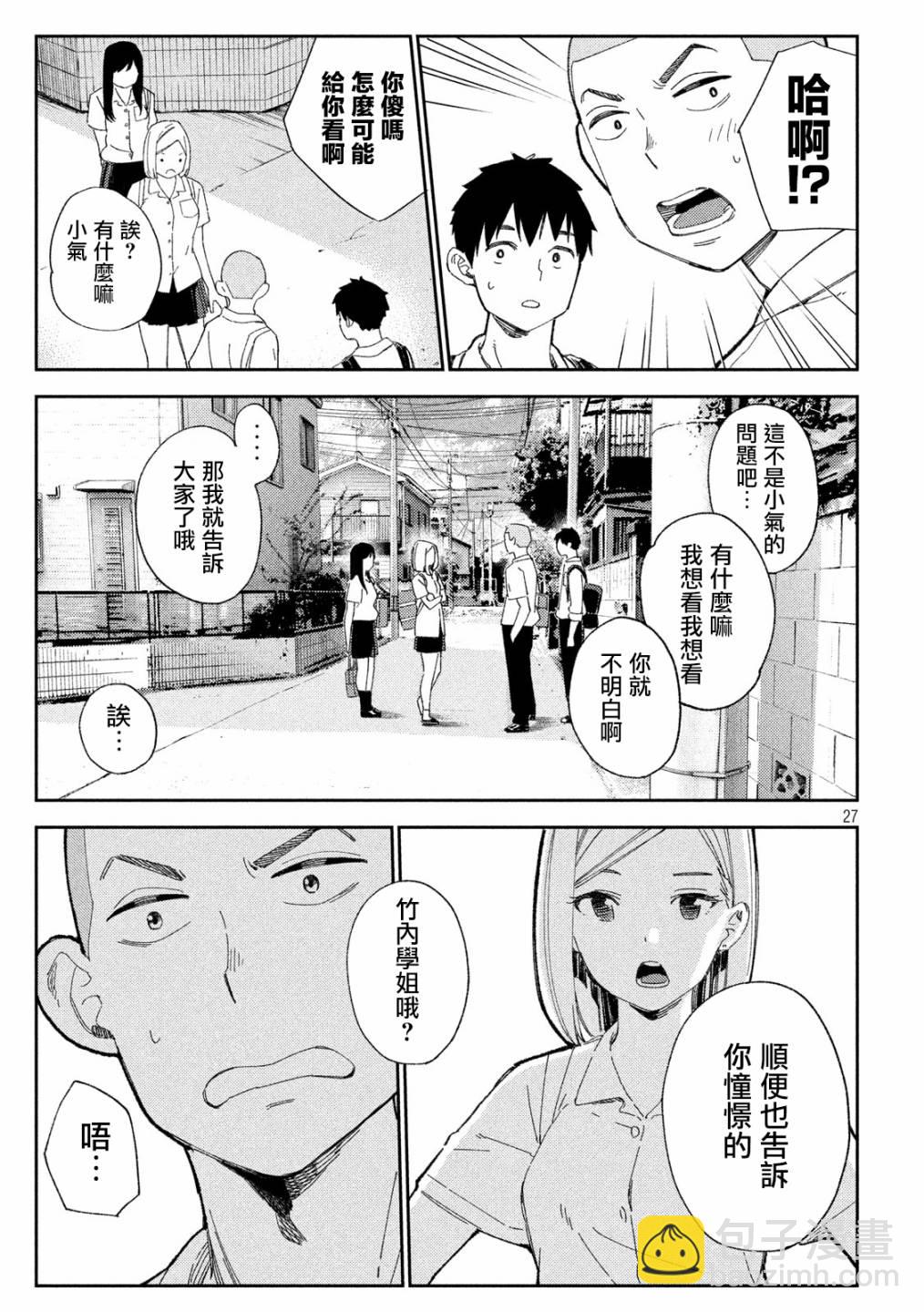 《缠绵纠葛我的真实与你的谎言》第1话 第27页