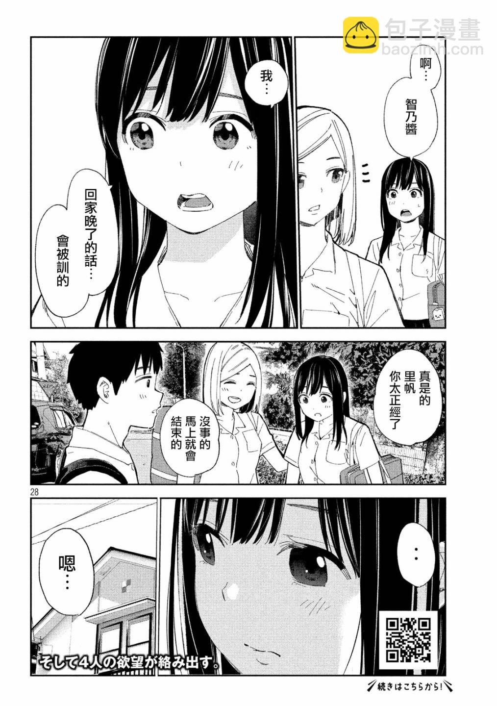 《缠绵纠葛我的真实与你的谎言》第1话 第28页