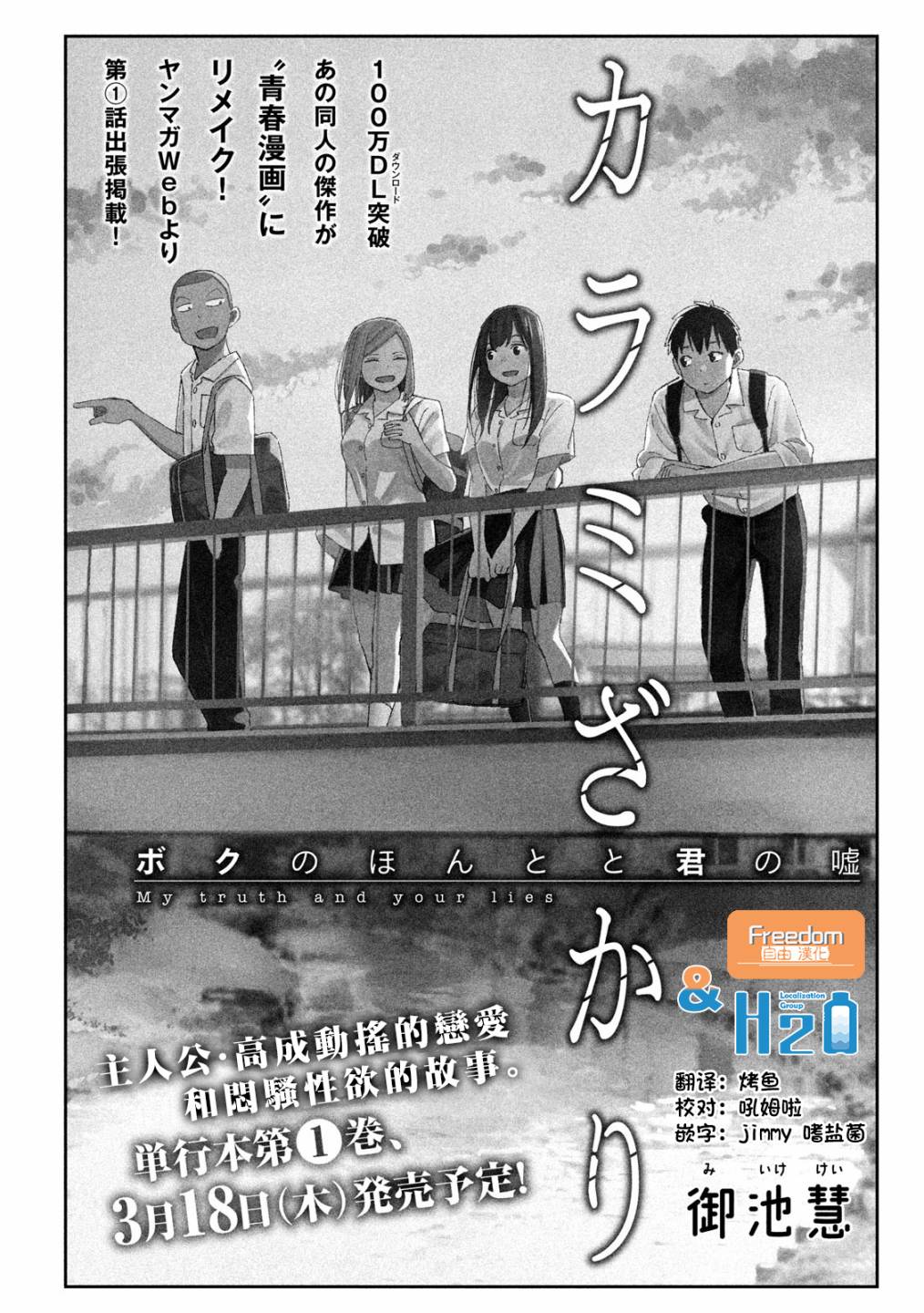《缠绵纠葛我的真实与你的谎言》第1话 第2页