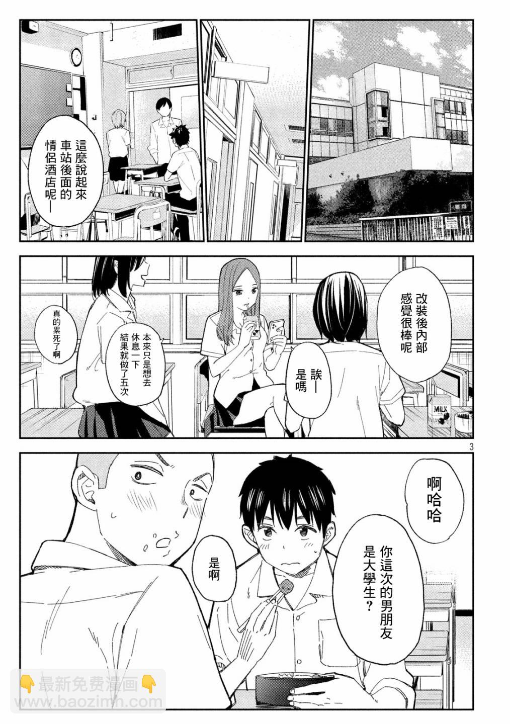 《缠绵纠葛我的真实与你的谎言》第1话 第3页