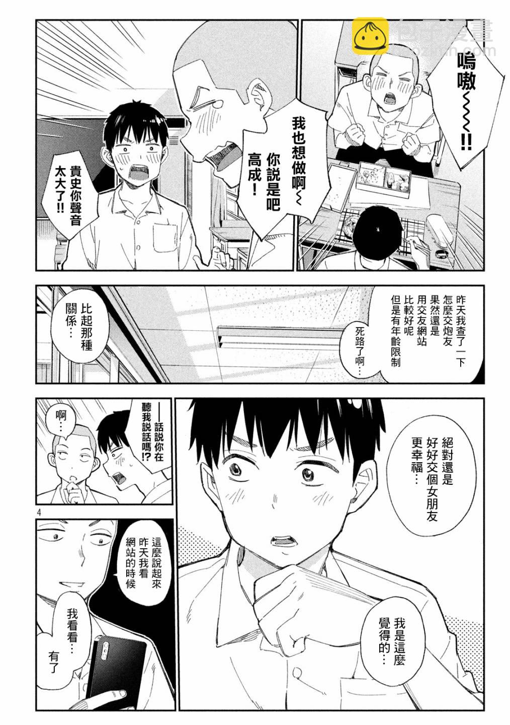 《缠绵纠葛我的真实与你的谎言》第1话 第4页