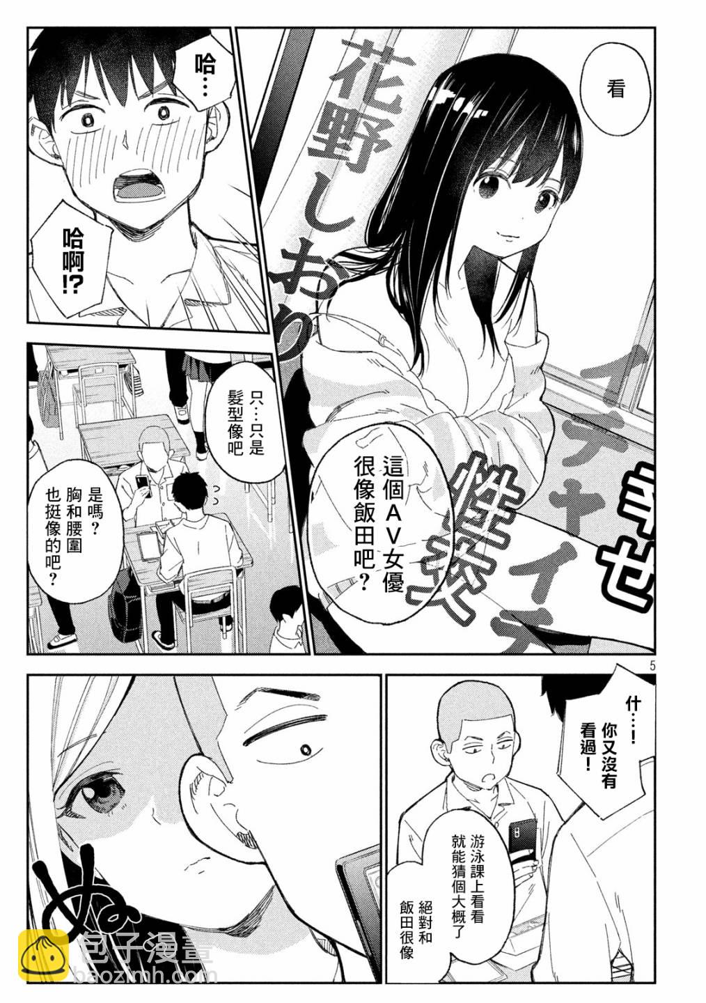 《缠绵纠葛我的真实与你的谎言》第1话 第5页