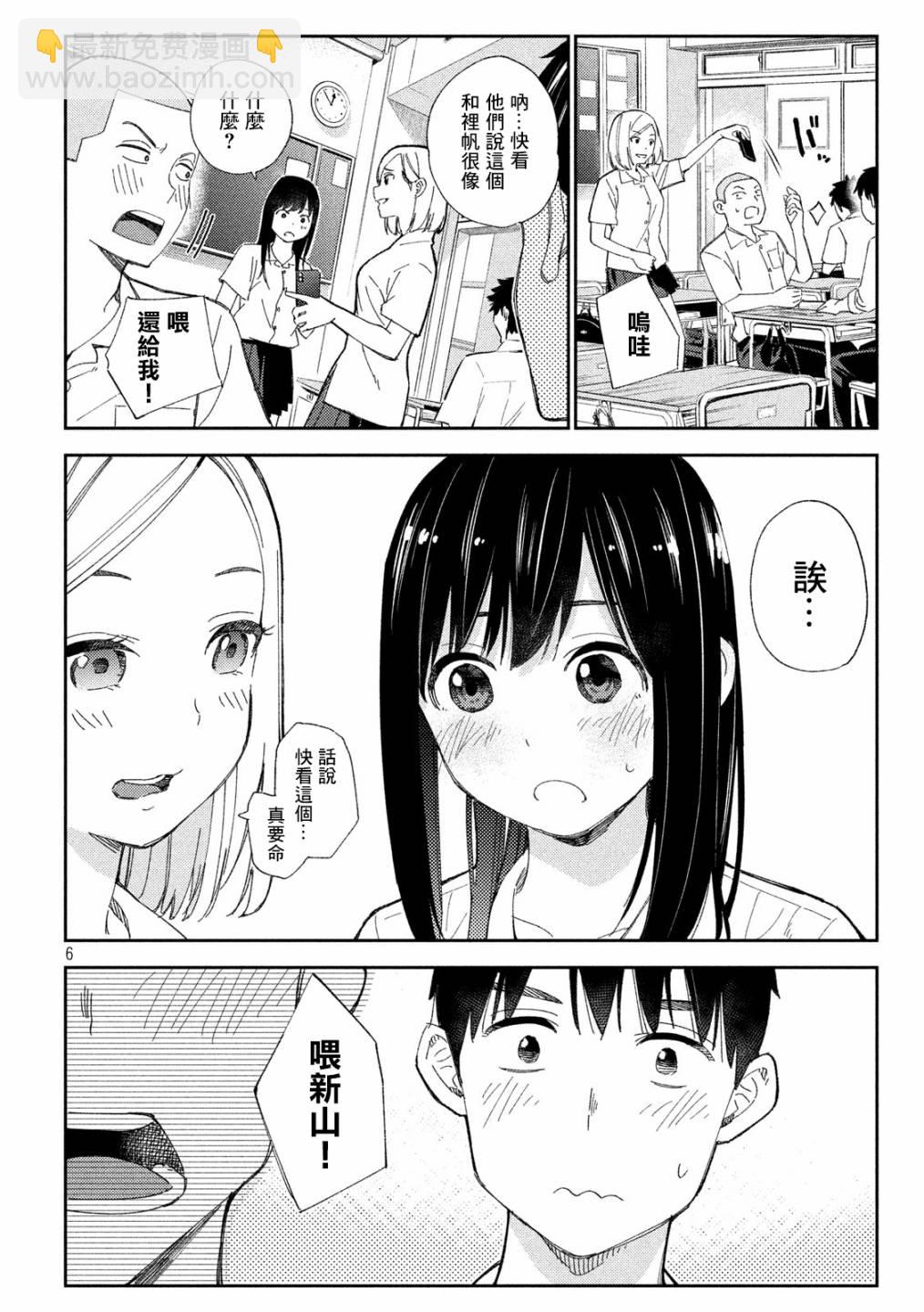 《缠绵纠葛我的真实与你的谎言》第1话 第6页