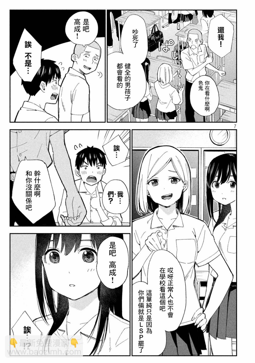 《缠绵纠葛我的真实与你的谎言》第1话 第7页