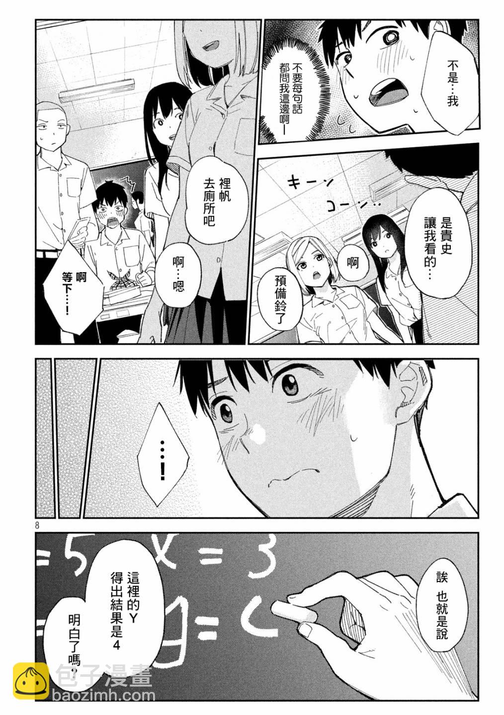 《缠绵纠葛我的真实与你的谎言》第1话 第8页