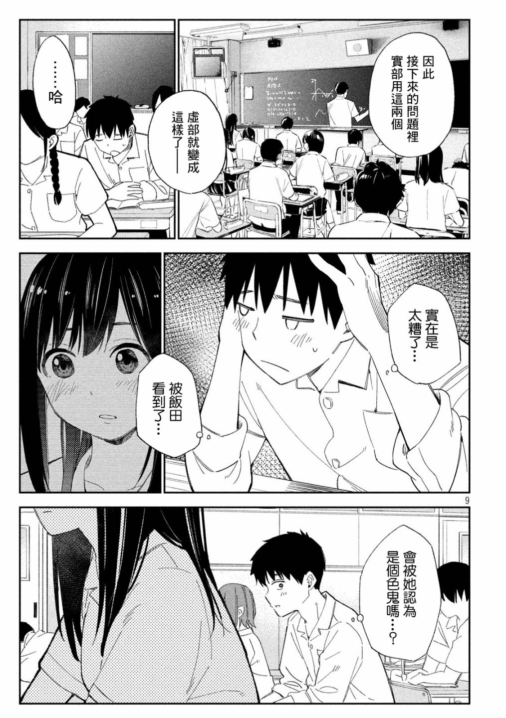 《缠绵纠葛我的真实与你的谎言》第1话 第9页