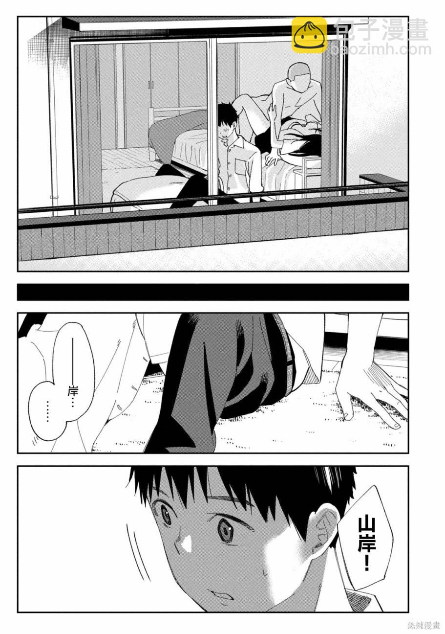 《缠绵纠葛我的真实与你的谎言》第3话 第11页