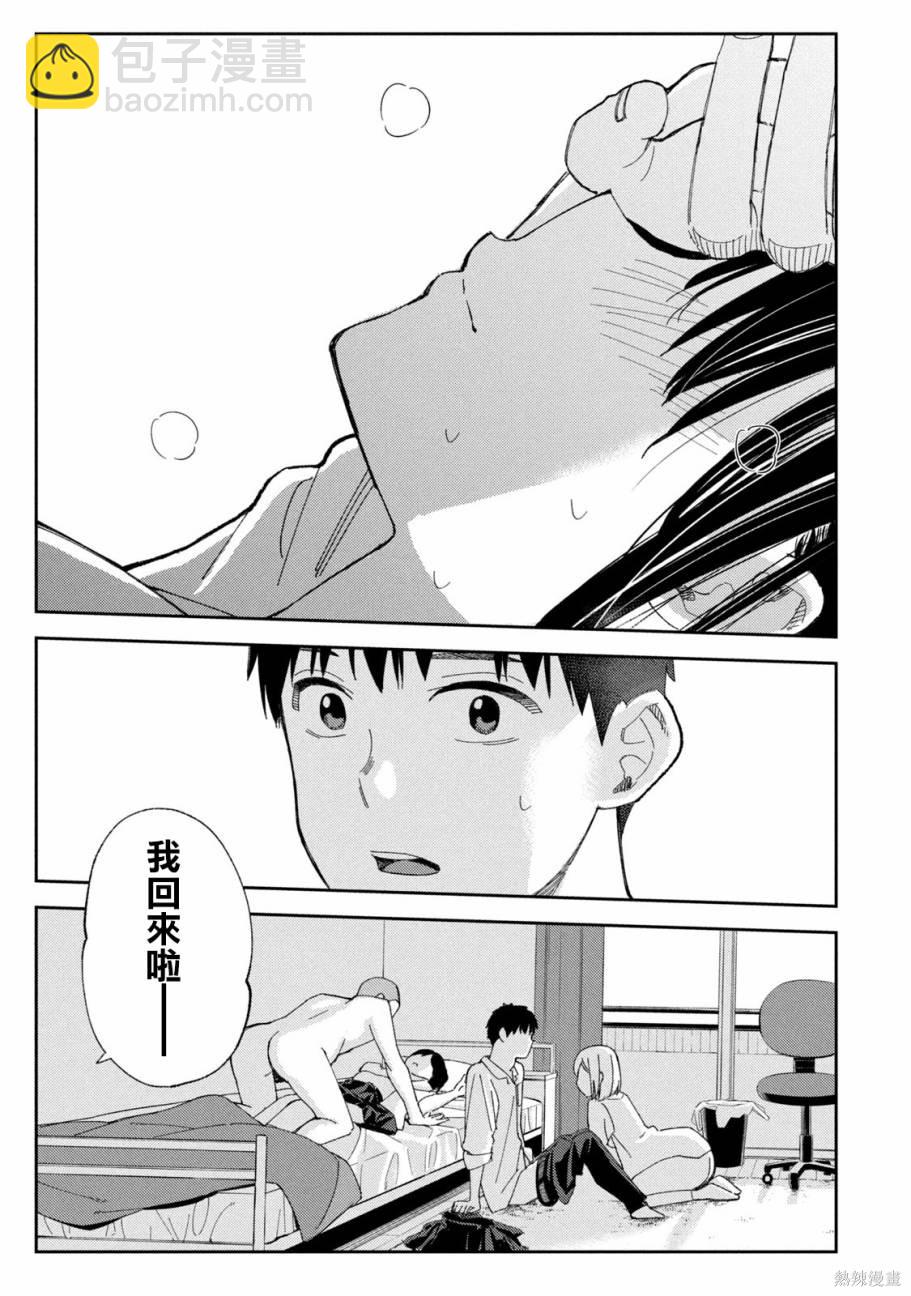 《缠绵纠葛我的真实与你的谎言》第3话 第13页
