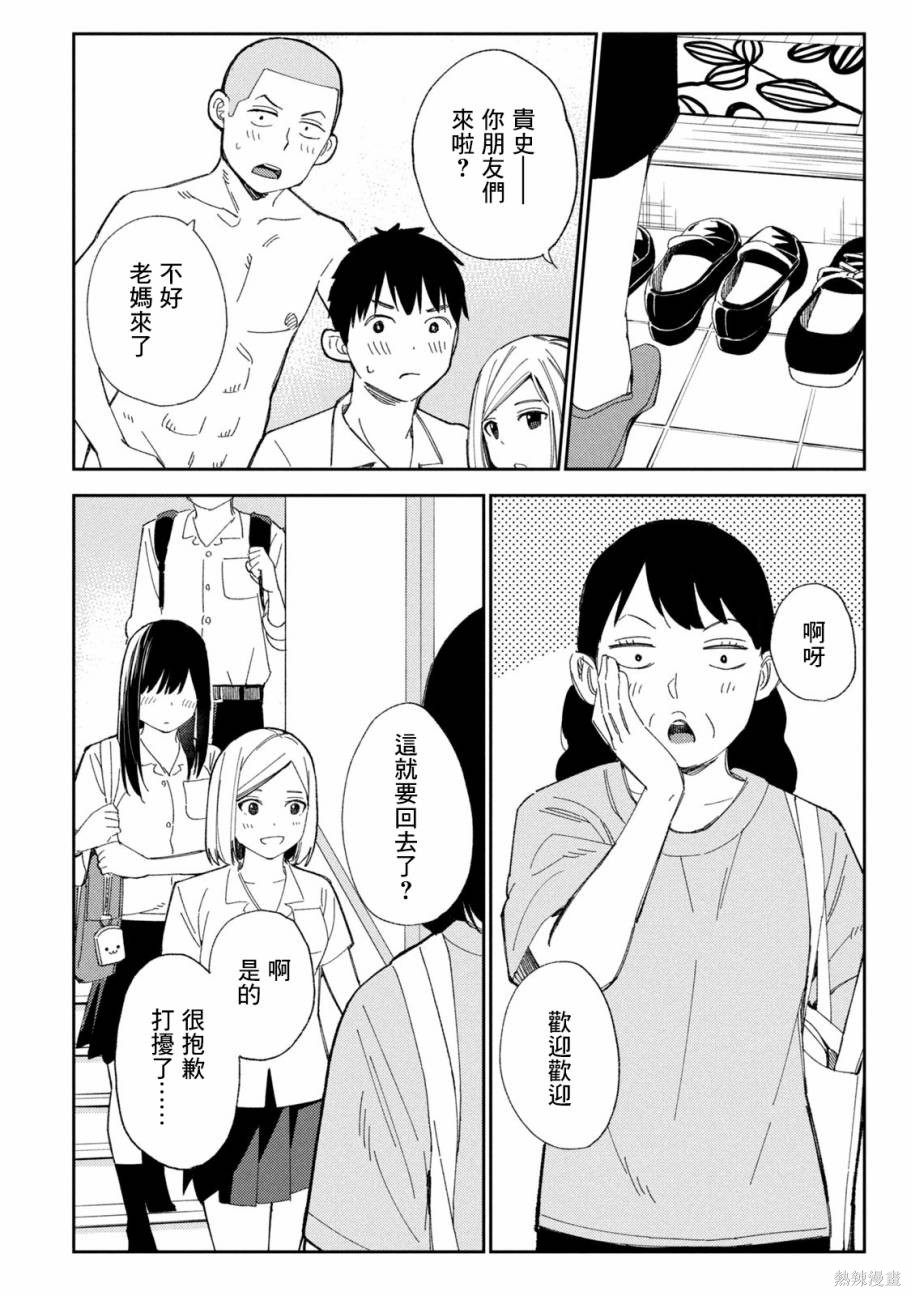 《缠绵纠葛我的真实与你的谎言》第3话 第14页