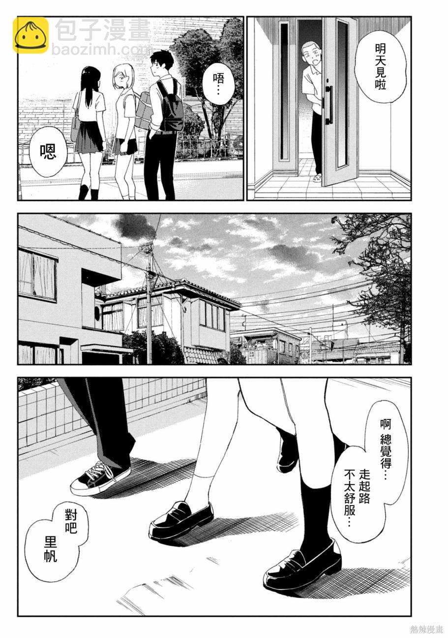 《缠绵纠葛我的真实与你的谎言》第3话 第15页