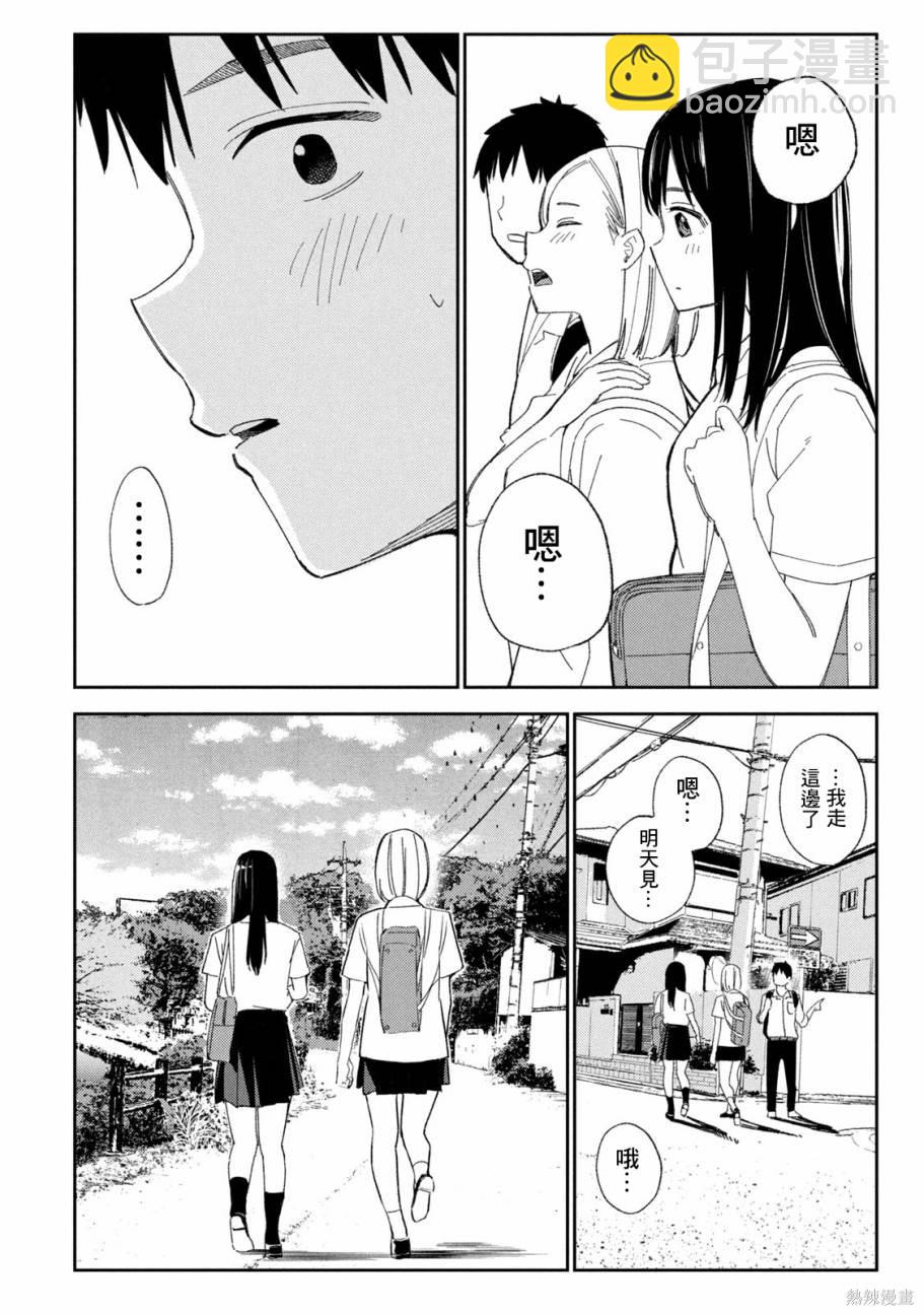 《缠绵纠葛我的真实与你的谎言》第3话 第16页