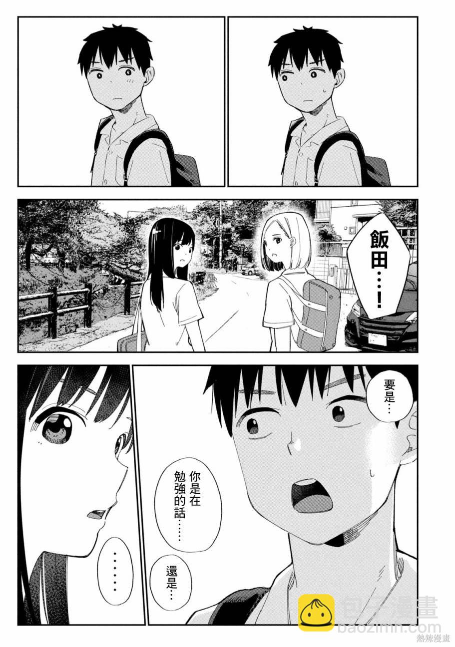 《缠绵纠葛我的真实与你的谎言》第3话 第17页