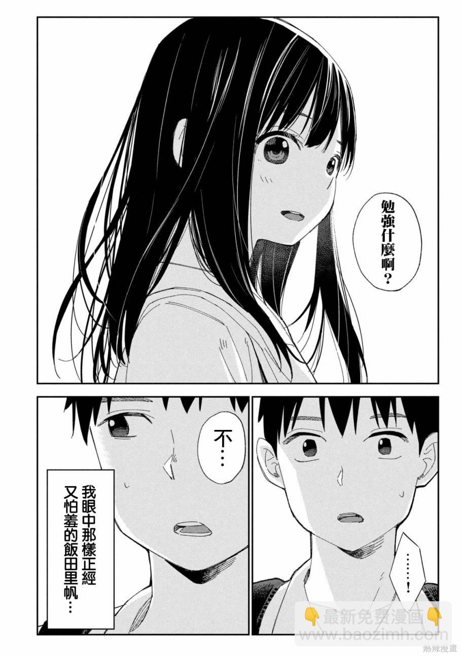 《缠绵纠葛我的真实与你的谎言》第3话 第18页