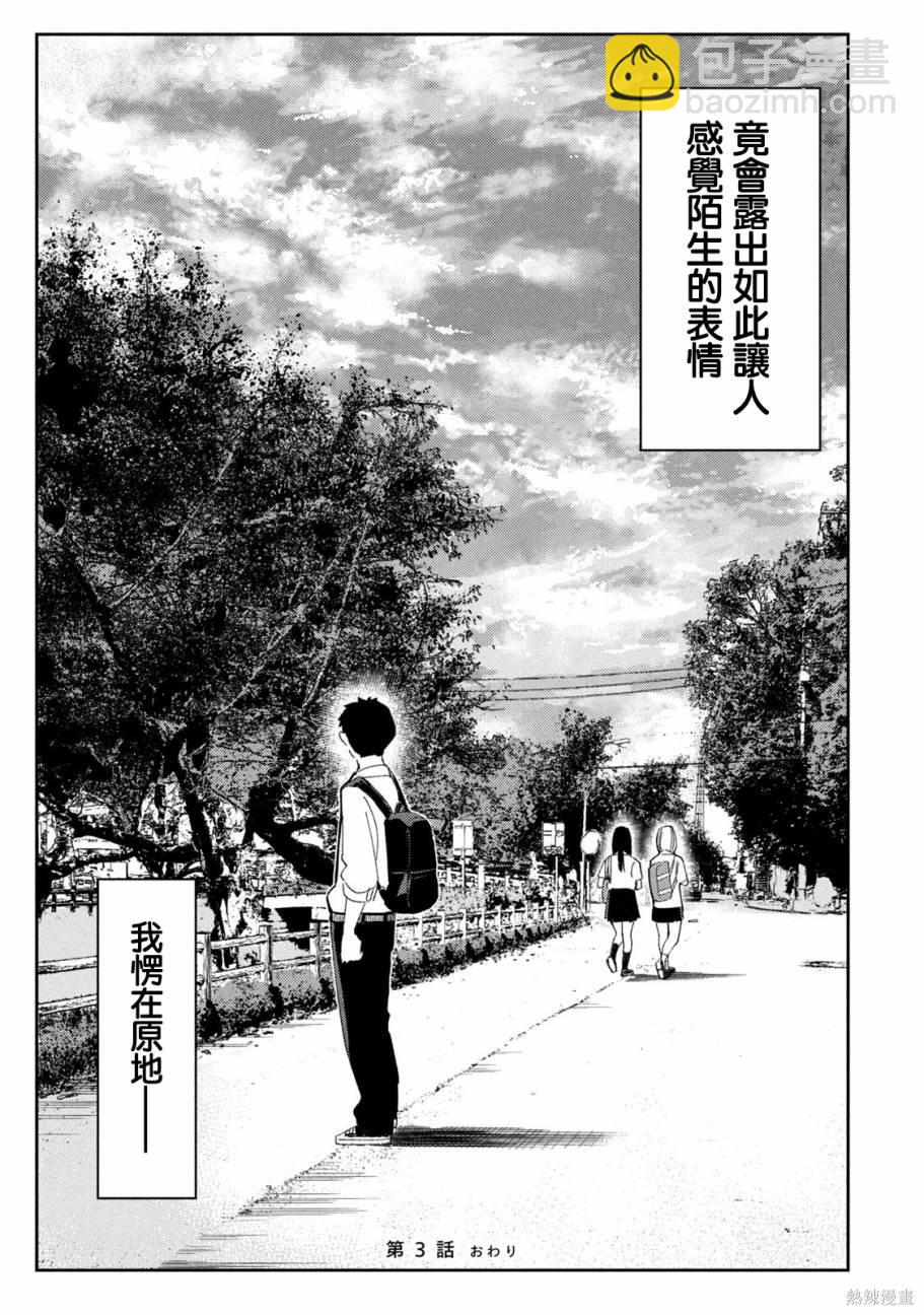 《缠绵纠葛我的真实与你的谎言》第3话 第19页
