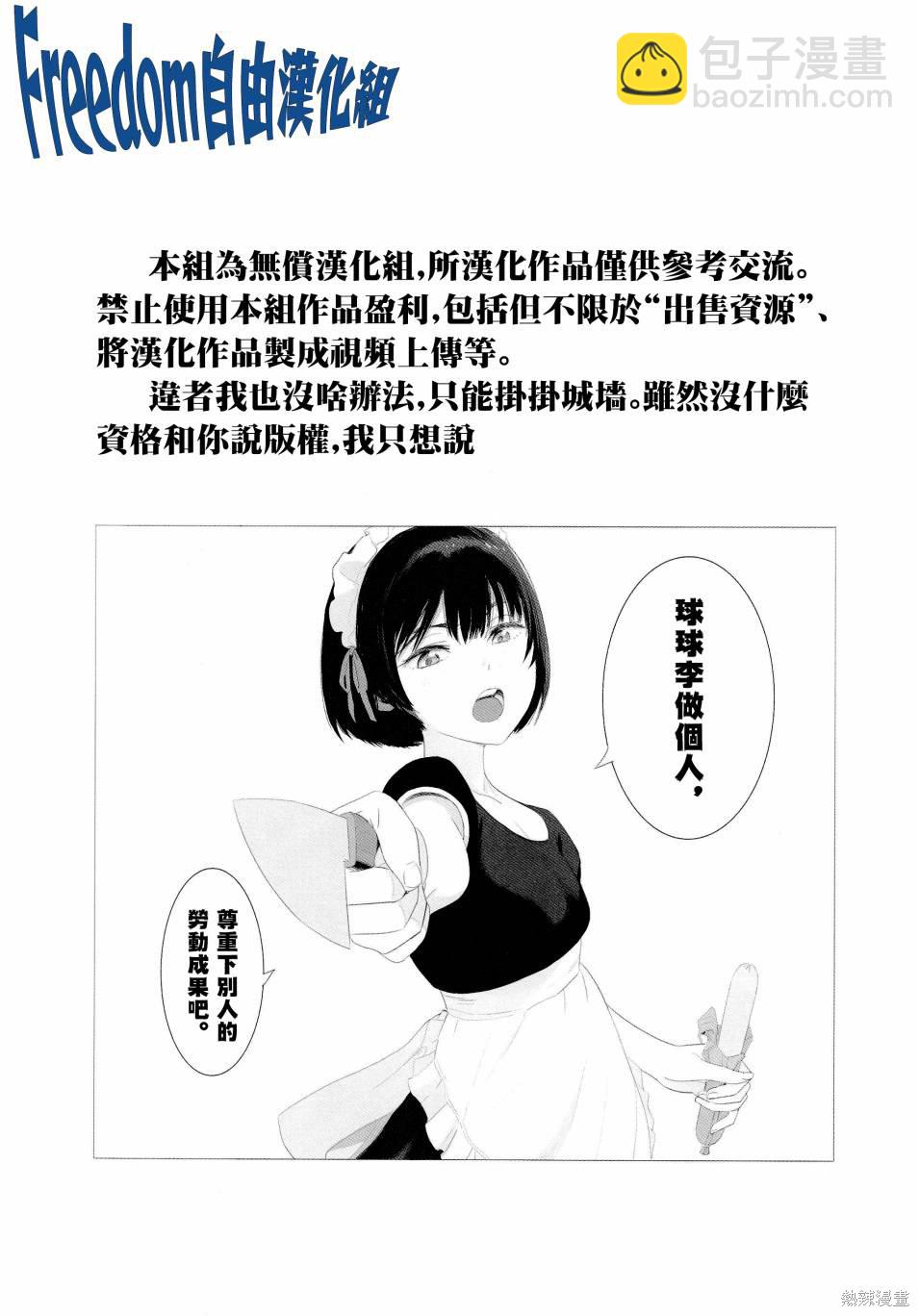 《缠绵纠葛我的真实与你的谎言》第3话 第20页