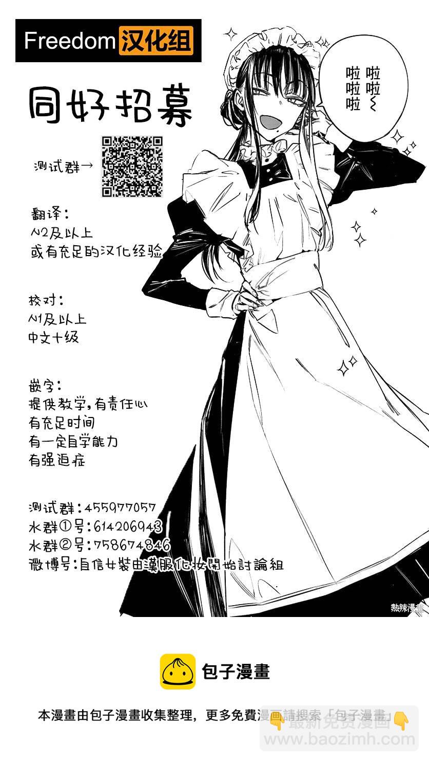 《缠绵纠葛我的真实与你的谎言》第3话 第21页
