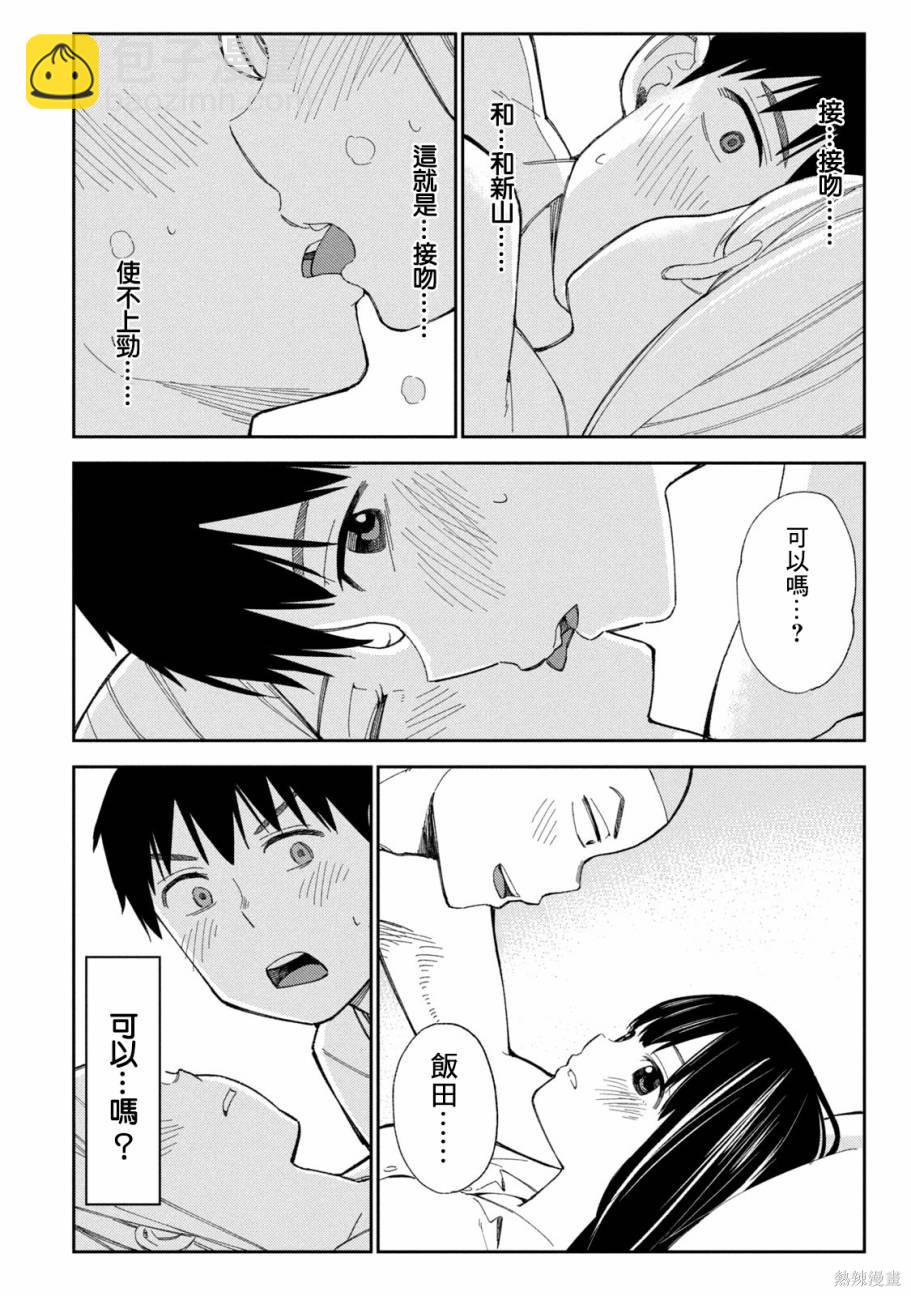 《缠绵纠葛我的真实与你的谎言》第3话 第2页