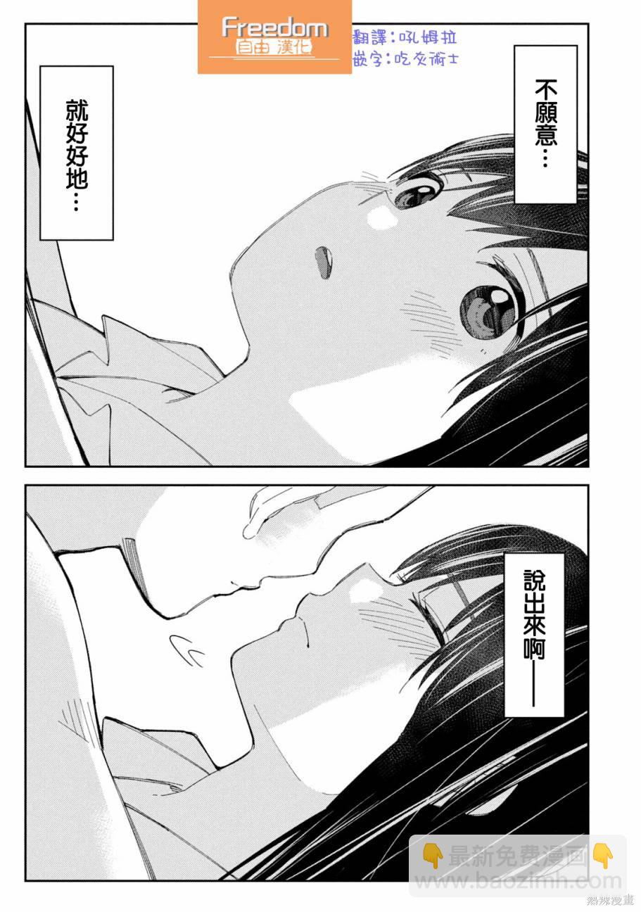 《缠绵纠葛我的真实与你的谎言》第3话 第3页