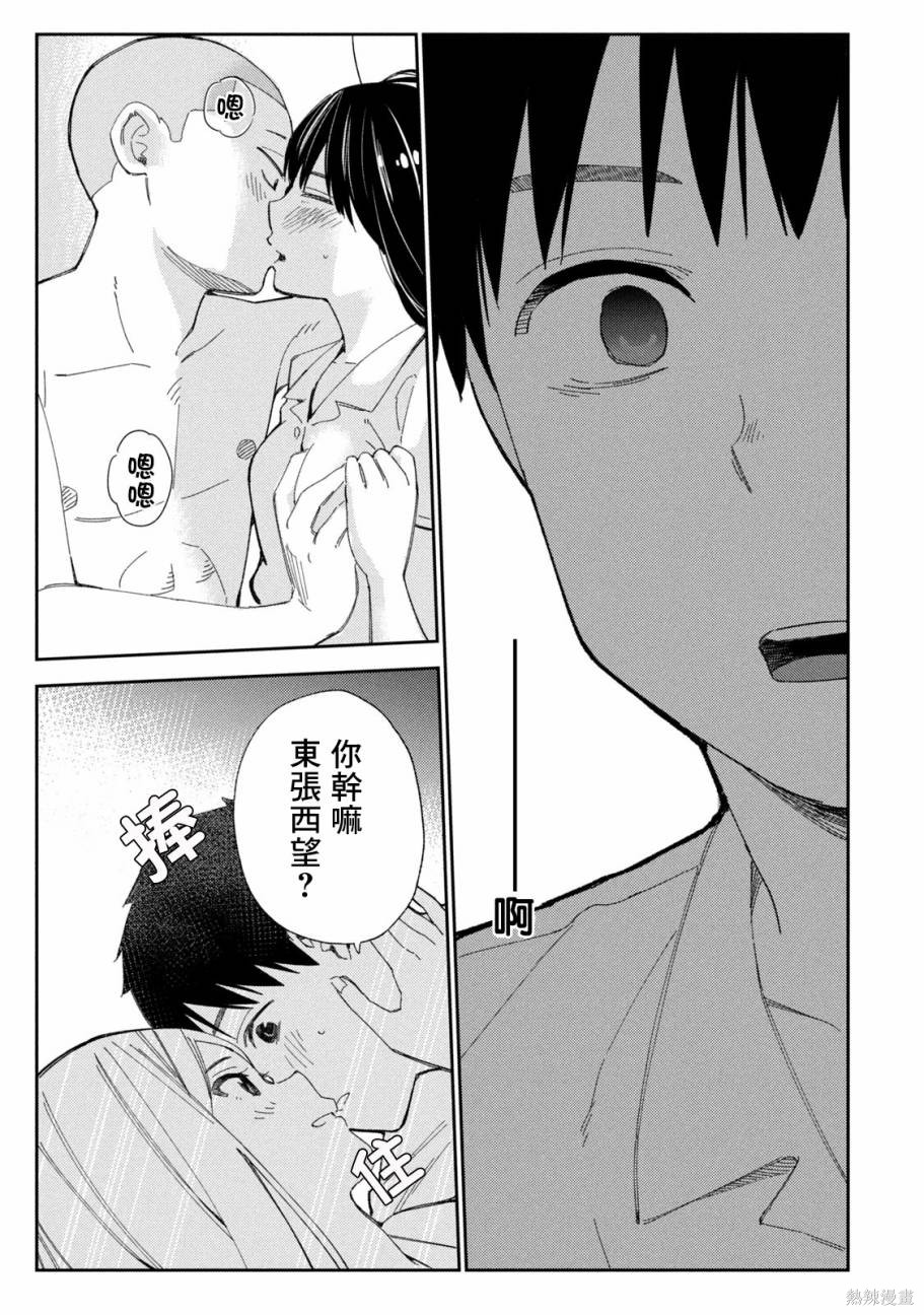 《缠绵纠葛我的真实与你的谎言》第3话 第5页