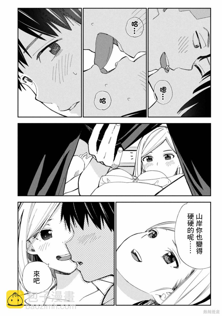 《缠绵纠葛我的真实与你的谎言》第3话 第6页