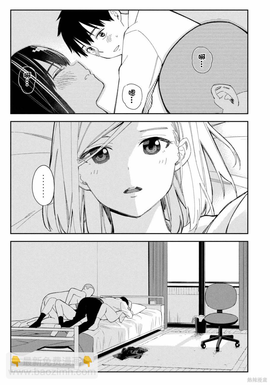 《缠绵纠葛我的真实与你的谎言》第3话 第7页