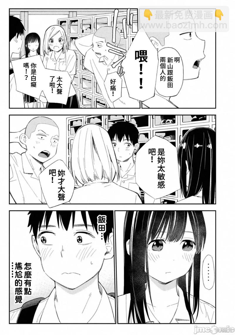 《缠绵纠葛我的真实与你的谎言》第4话 第10页