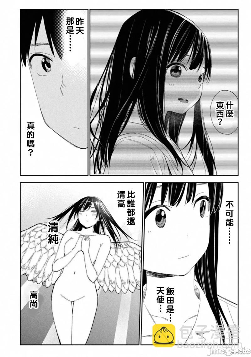 《缠绵纠葛我的真实与你的谎言》第4话 第11页