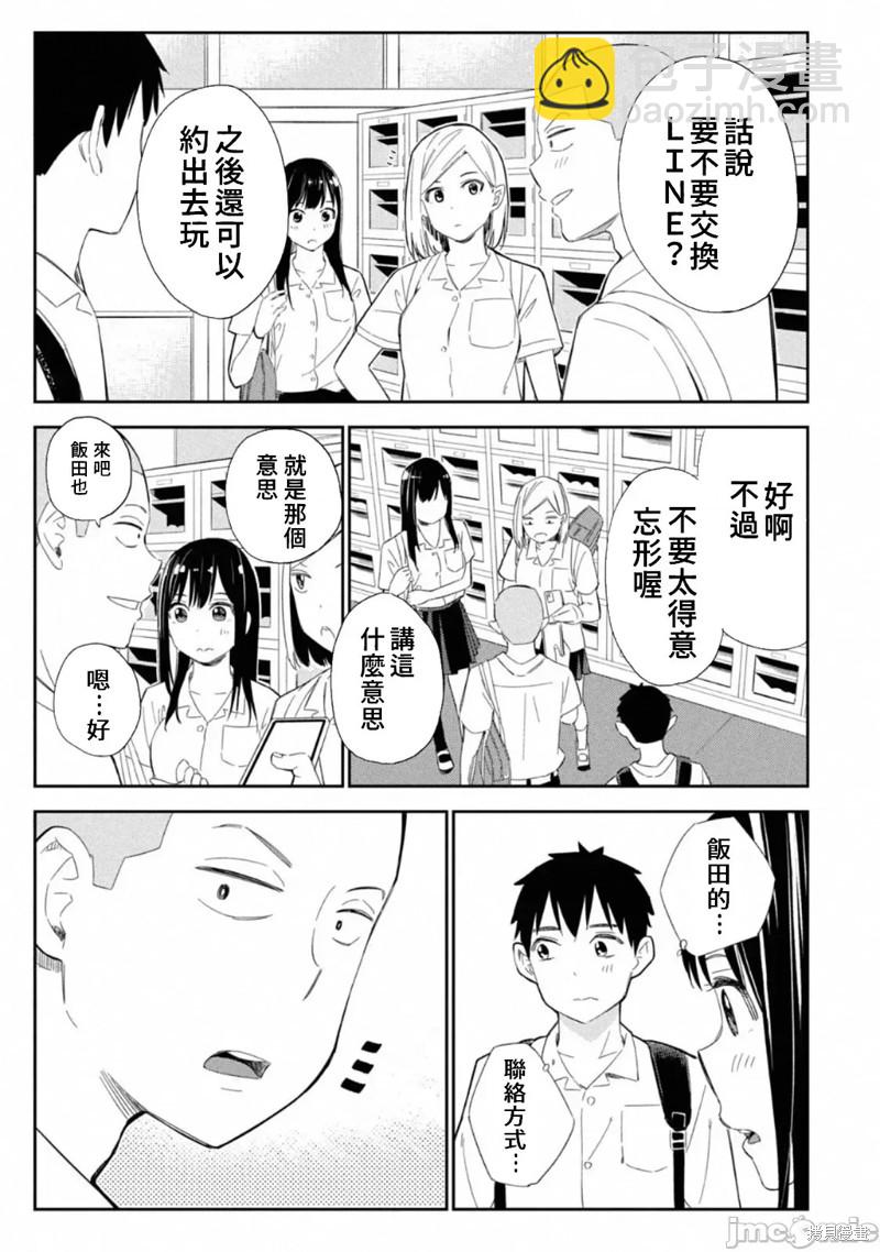 《缠绵纠葛我的真实与你的谎言》第4话 第12页